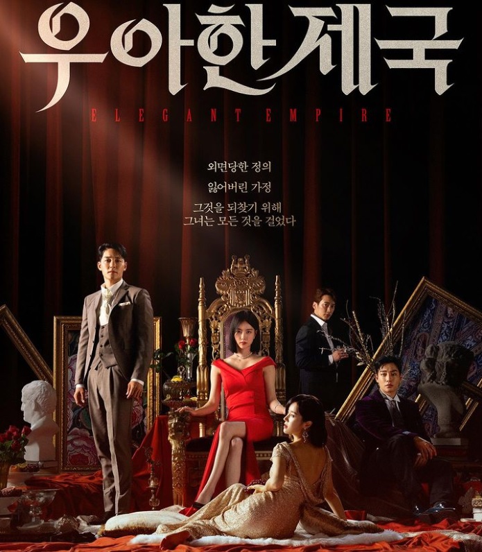 손성윤-우아한제국