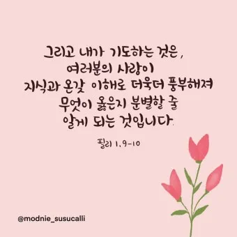 위로가 되는 성경 말씀 리스트_22