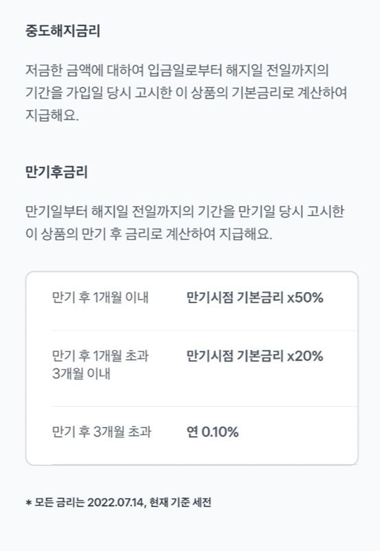 중도해지금리