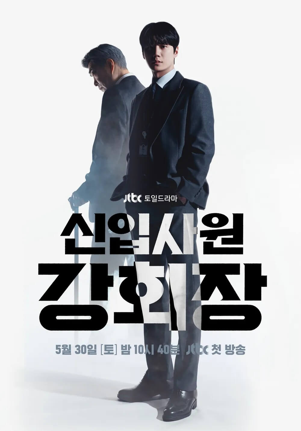 JTBC 신입사원 강회장 공식 홈페이지 자료 2