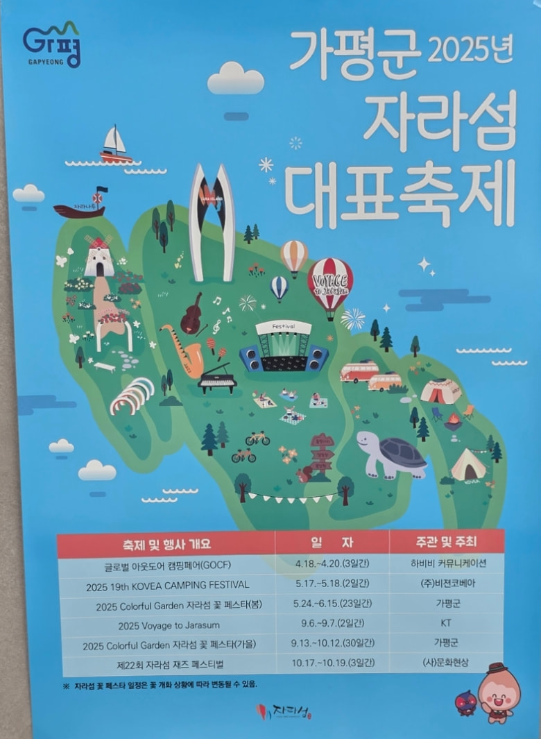 자라섬 (2025 꽃 페스타)