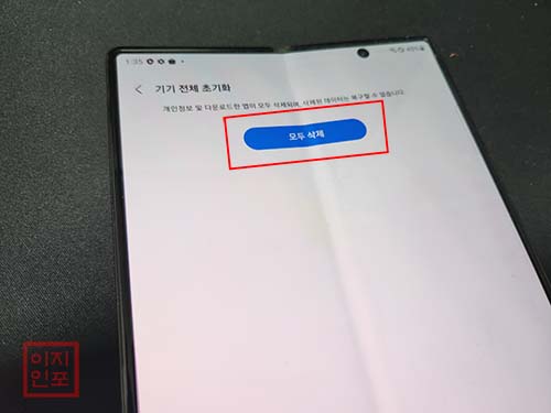 갤럭시 Z폴드2 설정 메뉴를 통한 공장초기화