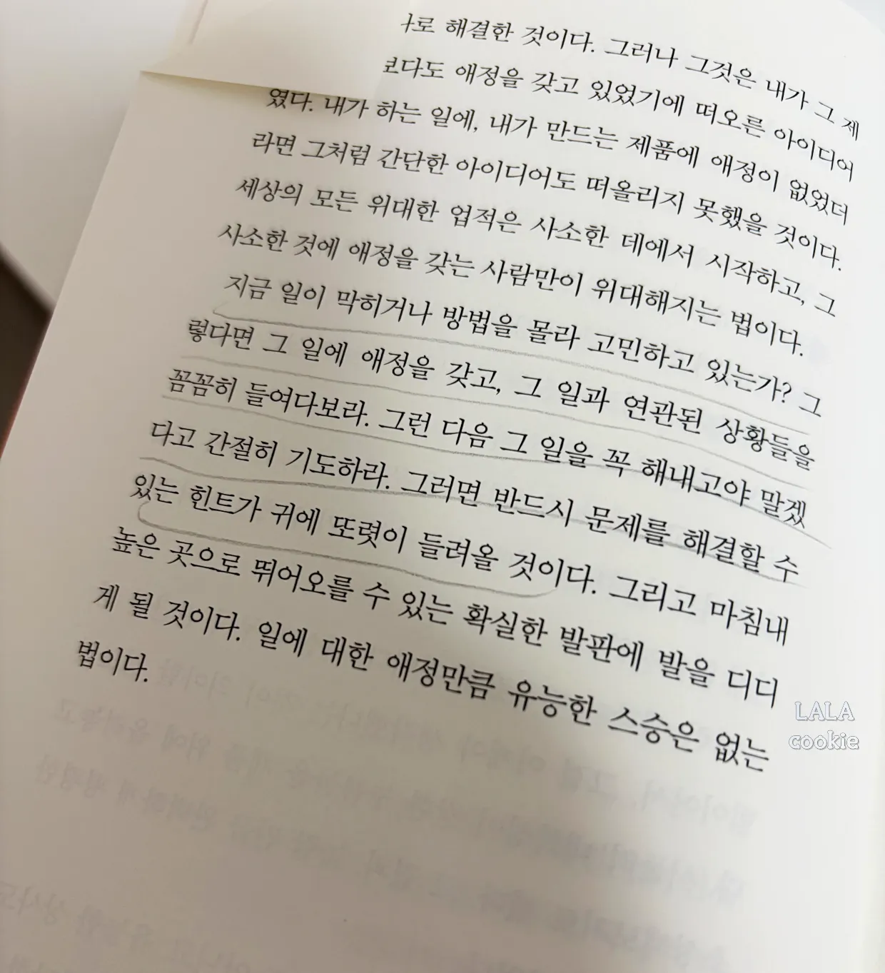 자기계발서-추천-왜일하는가-좋았던-글귀-사진