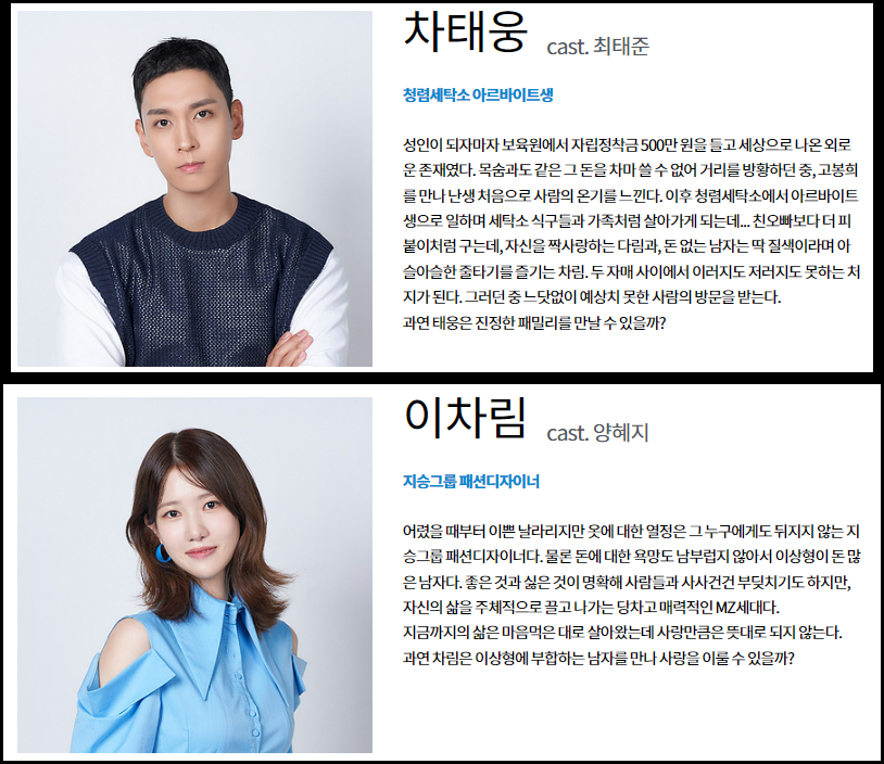 다리미패밀리 인물관계도 조연1