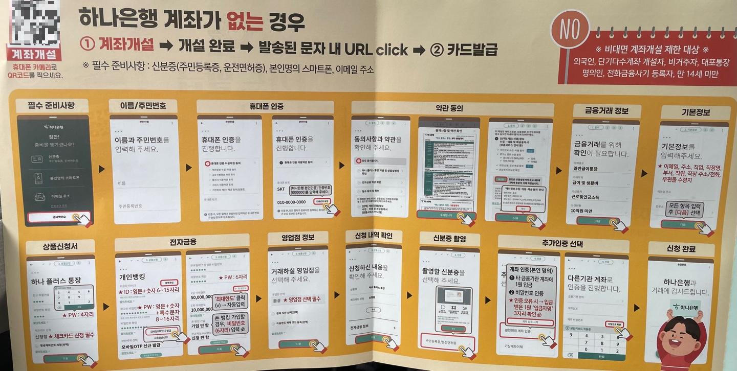 하나은행 계좌가 없는경우