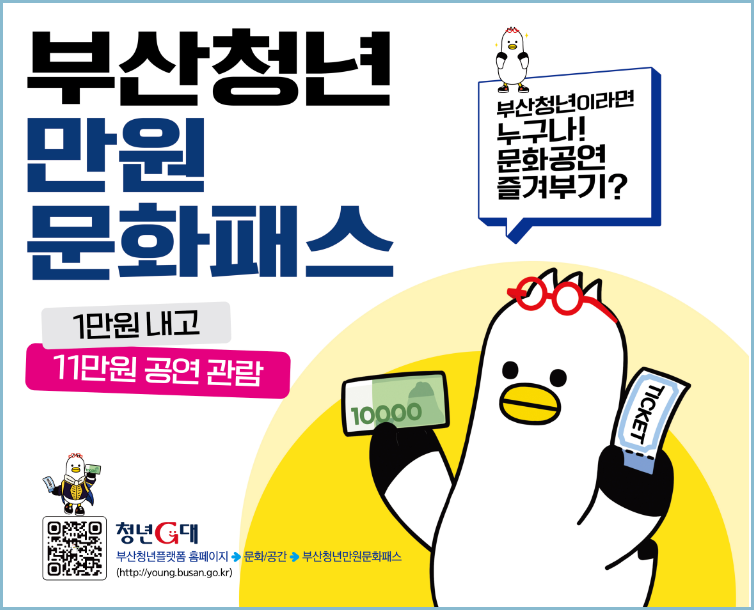 부산청년만원문화패스-지원대상