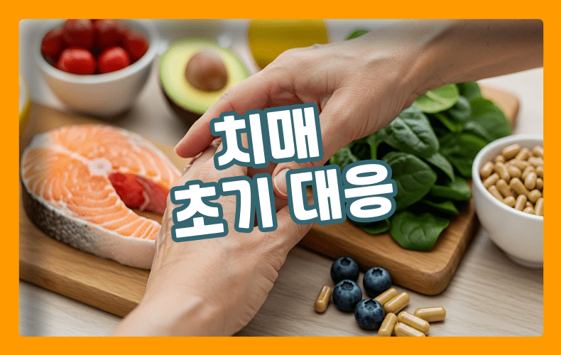 치매에 좋은 음식