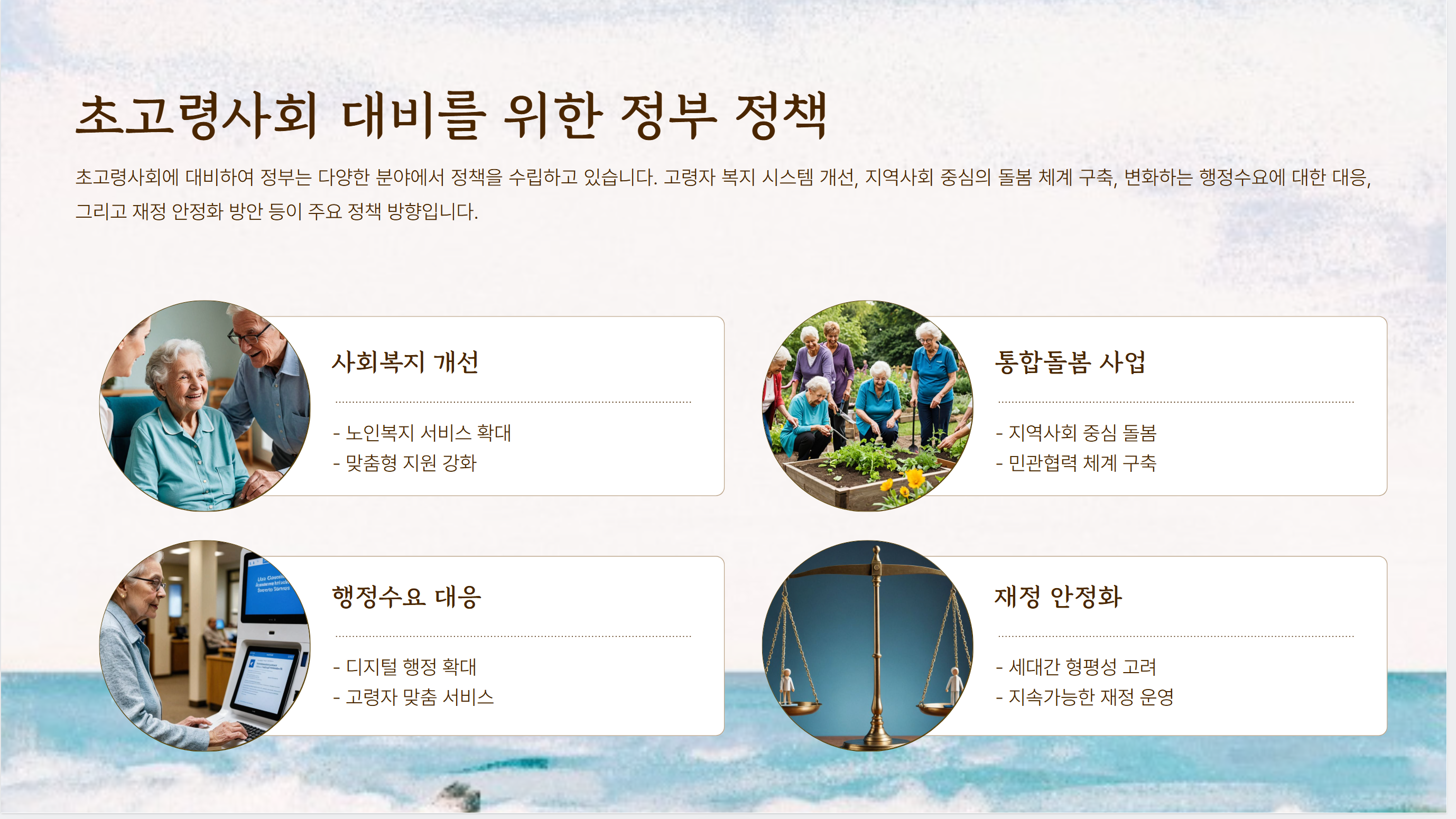 정부정책