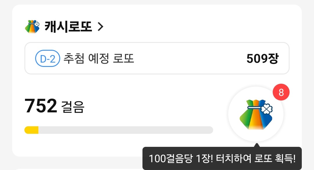 캐시로또 이미지