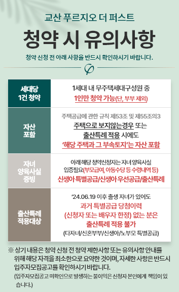 교산 푸르지오 더 퍼스트 분양 일정, 분양가 총정리