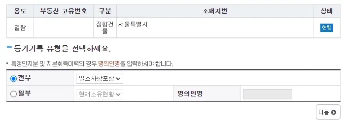 부동산-등기부등본-열람-발급