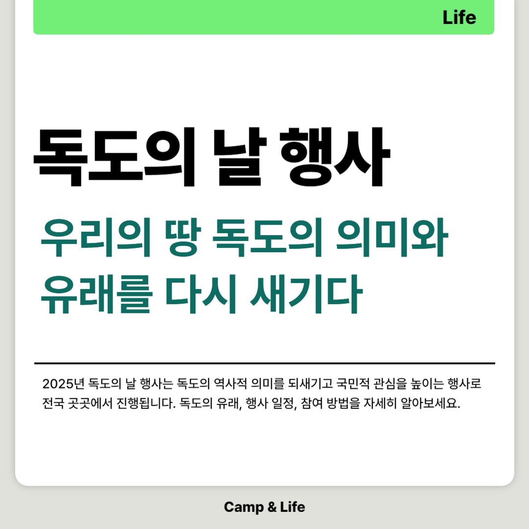 2025년 독도의 날 행사