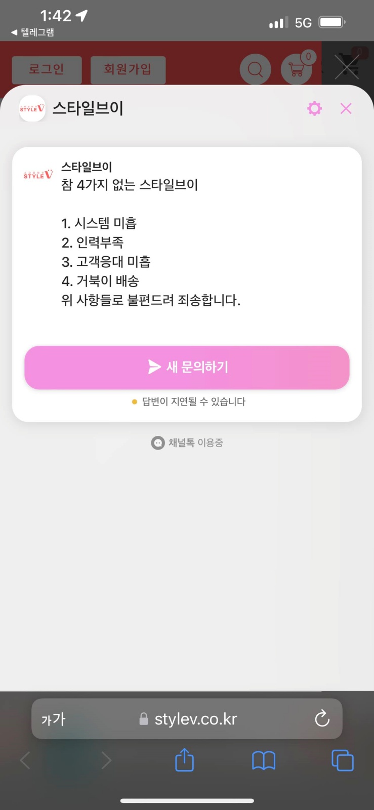 참 4가지 없는 스타일브이(?)
