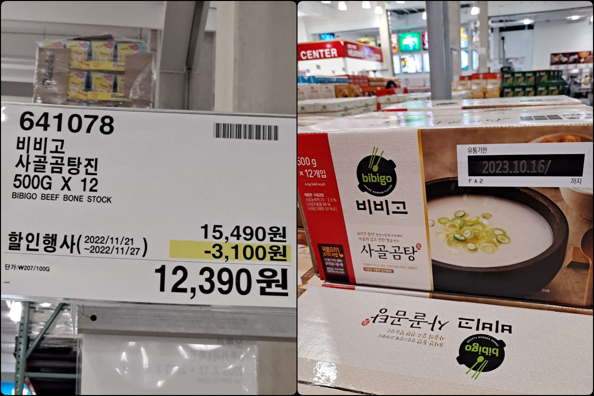 비비고 사골곰탕진