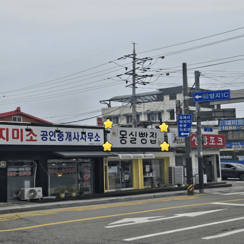 몽실빵집