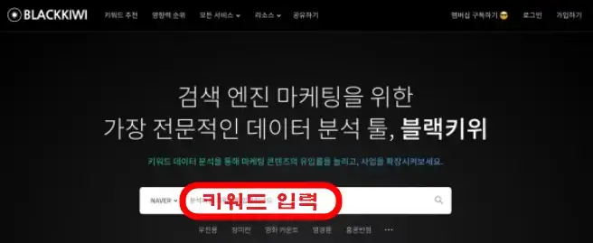 블랙키위초기화면-블랙키위검색창에-키워드입력