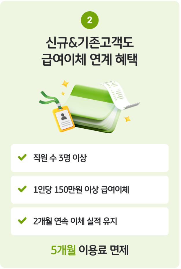 신규 &amp; 기존 고객 제공 혜택