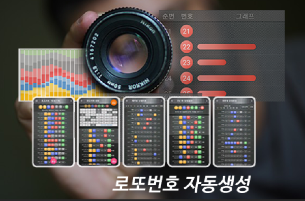 로또번호 자동생성 예상번호 당첨번호 분석 생성