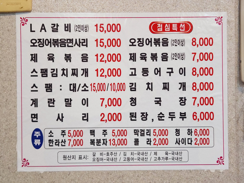 메뉴판
