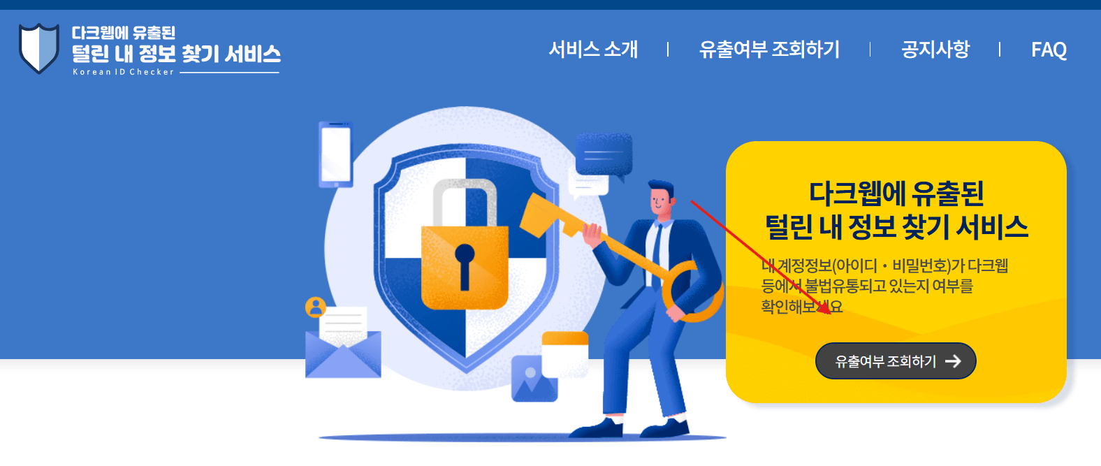 LG 엘지 유플러스 해킹