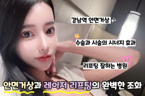 안면거상리프팅