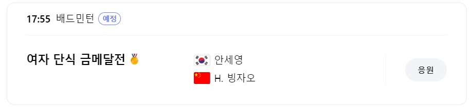 8월 5일 한국 경기 일정