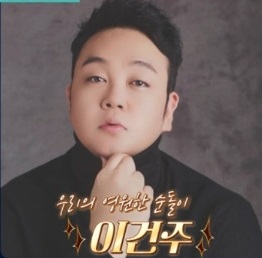 이건주프로필