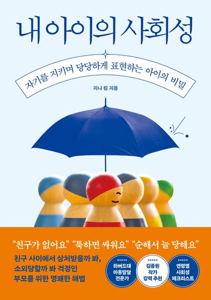 사회성 치료