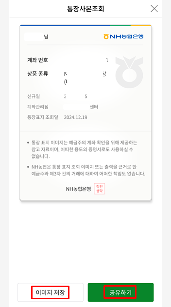 농협 통장사본 인터넷발급 스마트폰발급 (NH뱅킹 올원뱅크 콕뱅크)