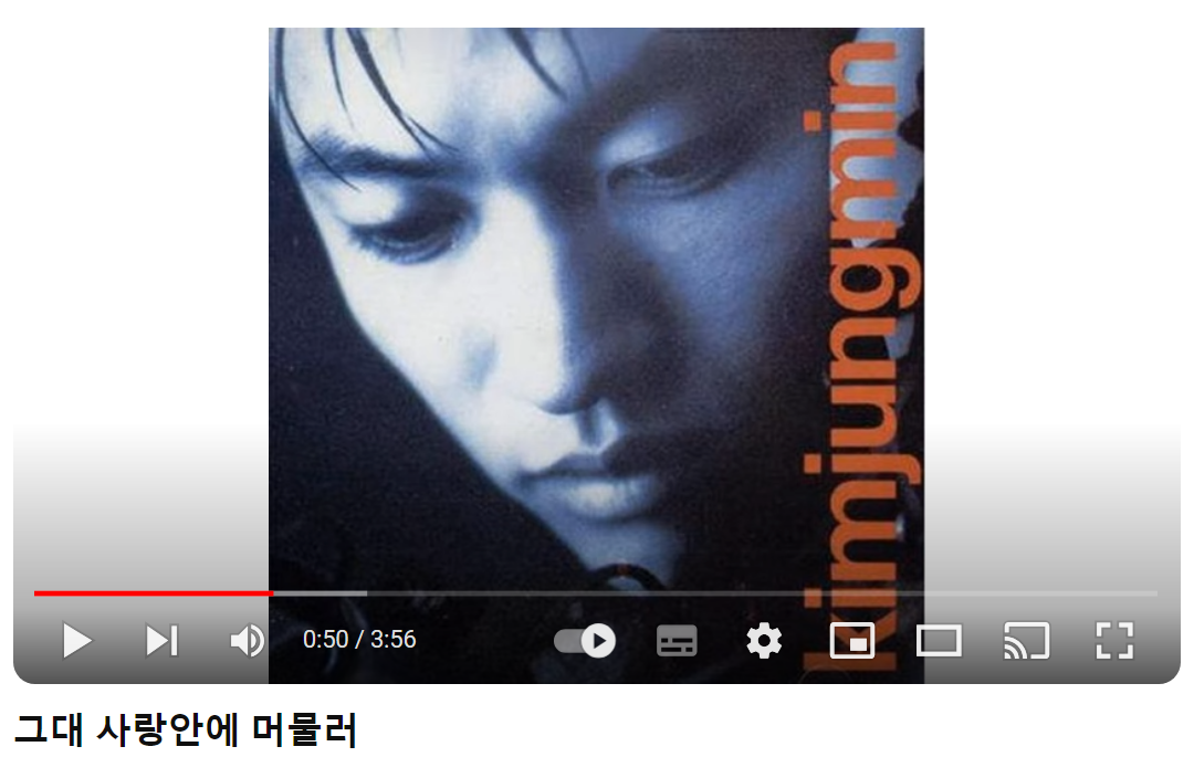 김정민-그대-사랑-안에-머물러