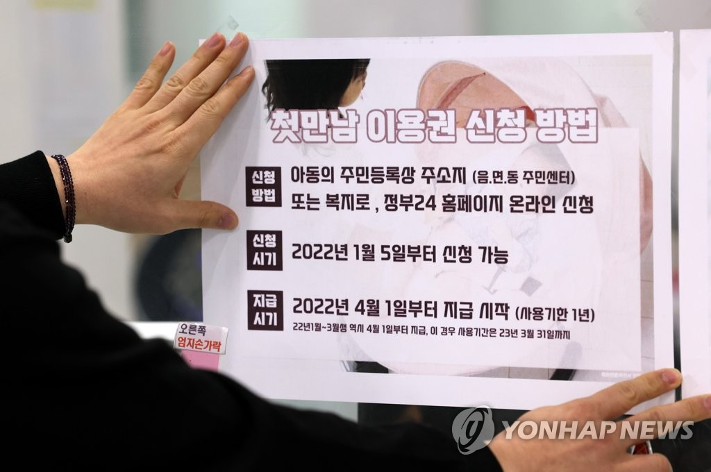 첫만남 이용권 신청 방법