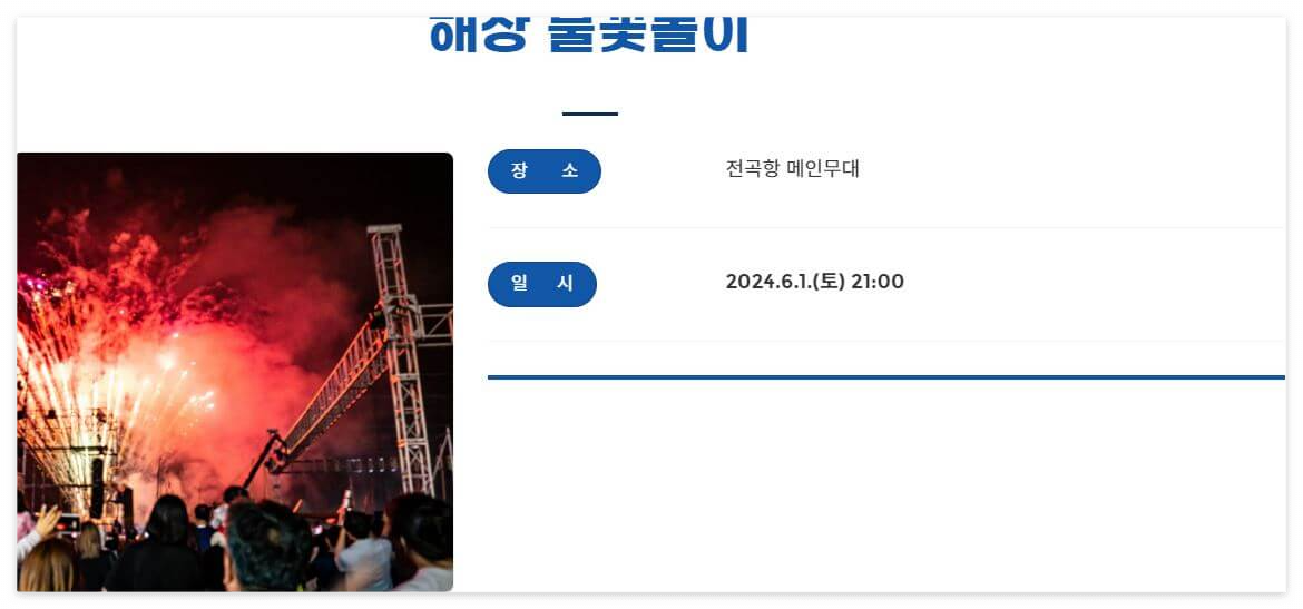 불꽃놀이