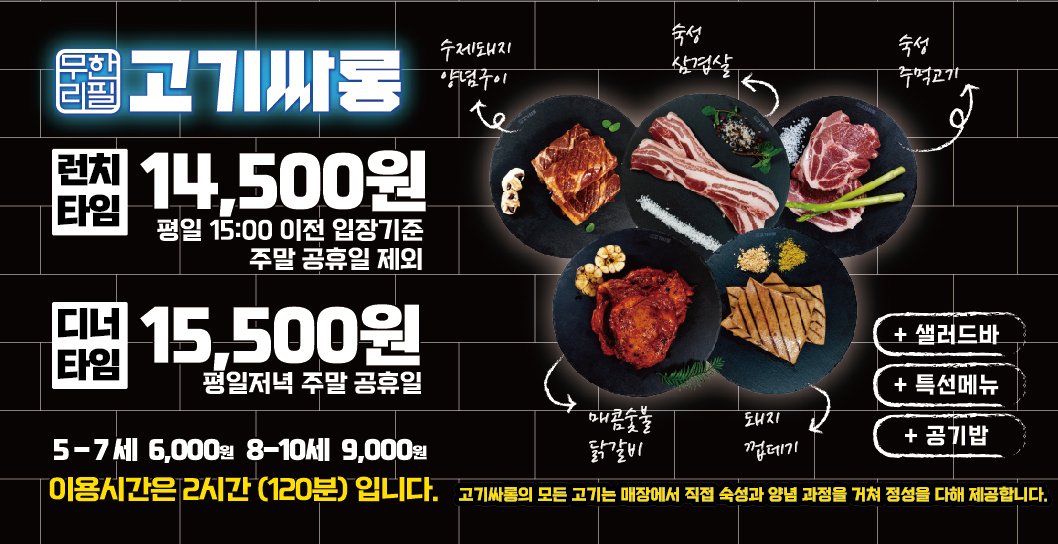 고기싸롱 메뉴 가격표