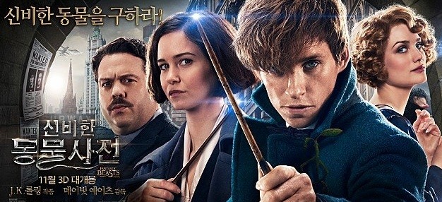 영화 신비한 동물사전