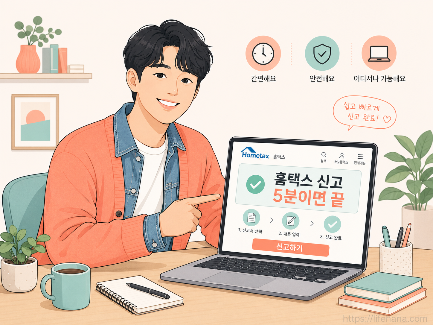 홈택스 및 손택스 모바일 화면을 가동하여 종합소득세 모두채움 신고서를 5분 만에 간편하게 접수하는 디지털 환경 인포그래픽