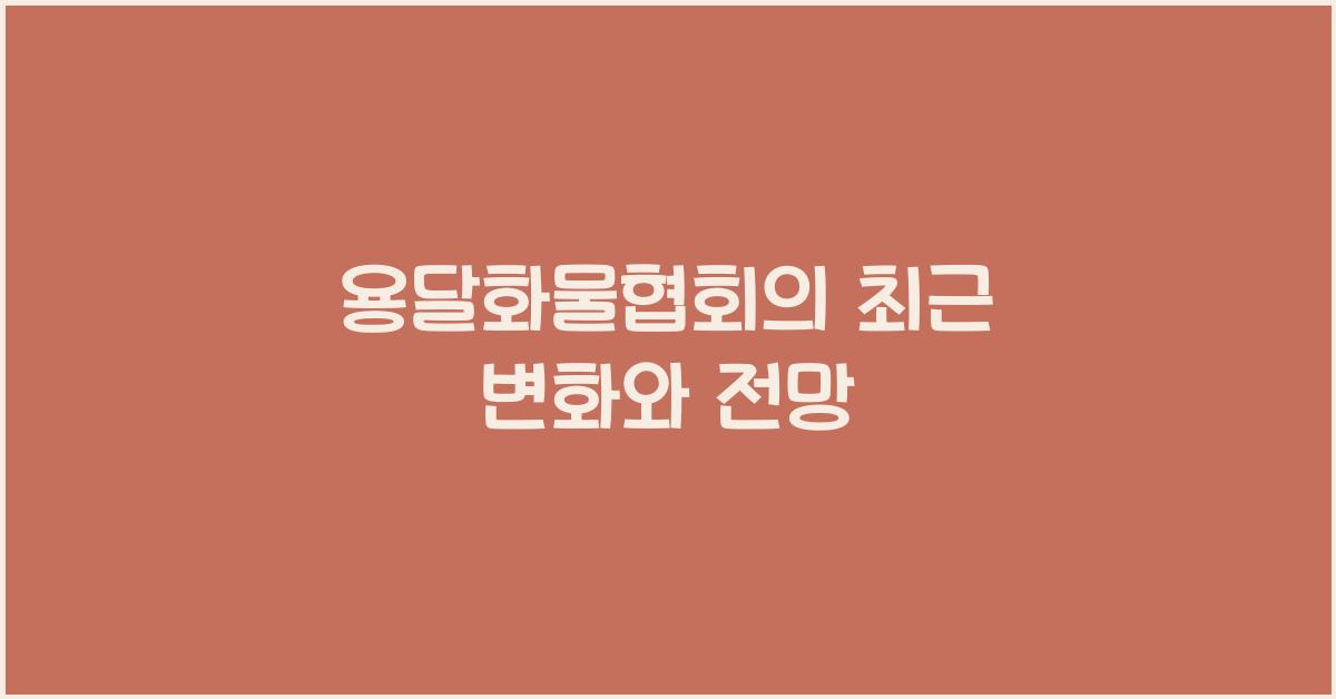 용달화물협회