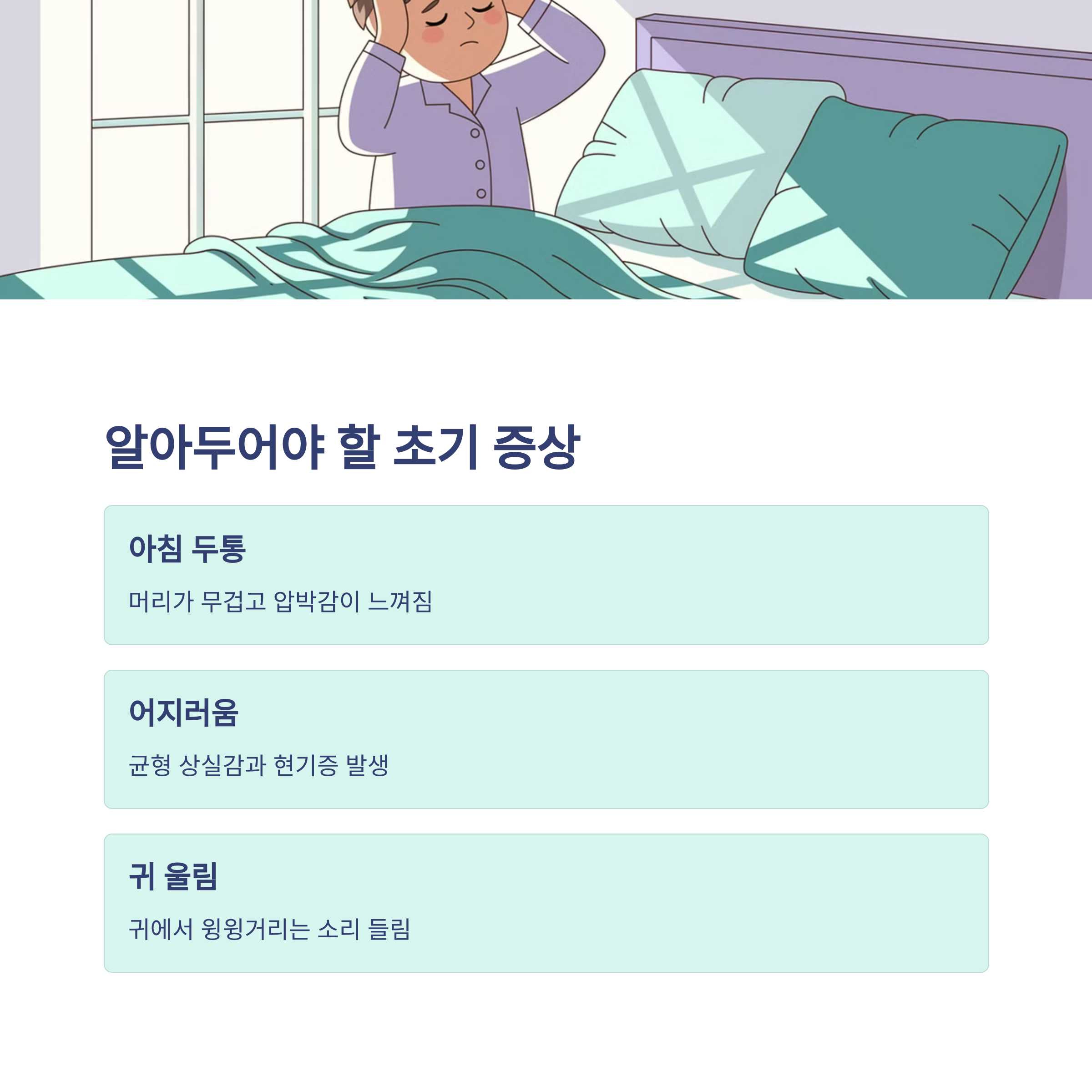고혈압 초기 증상 – 자각하지 못하는 위험 신호