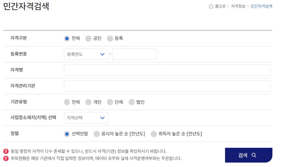 민간자격증-조회