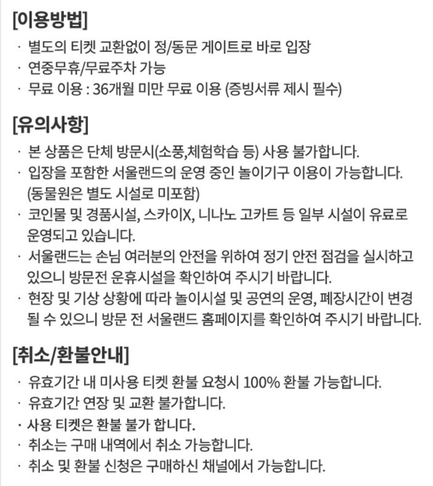 서울랜드 자유이용권 할인! 25년 6월 30일까지