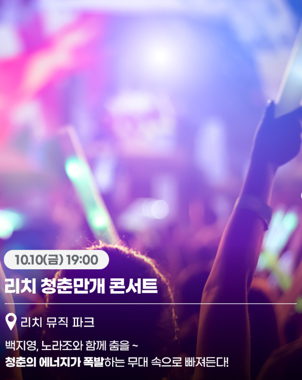 의령 리치리치 페스티벌