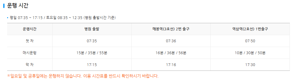 매봉/역삼 노선 시간표