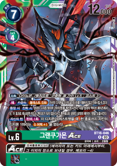 디지몬TCG BT16 부스터팩 비기닝 옵저버 카드리스트 BT16-046 그랜쿠가몬 ACE