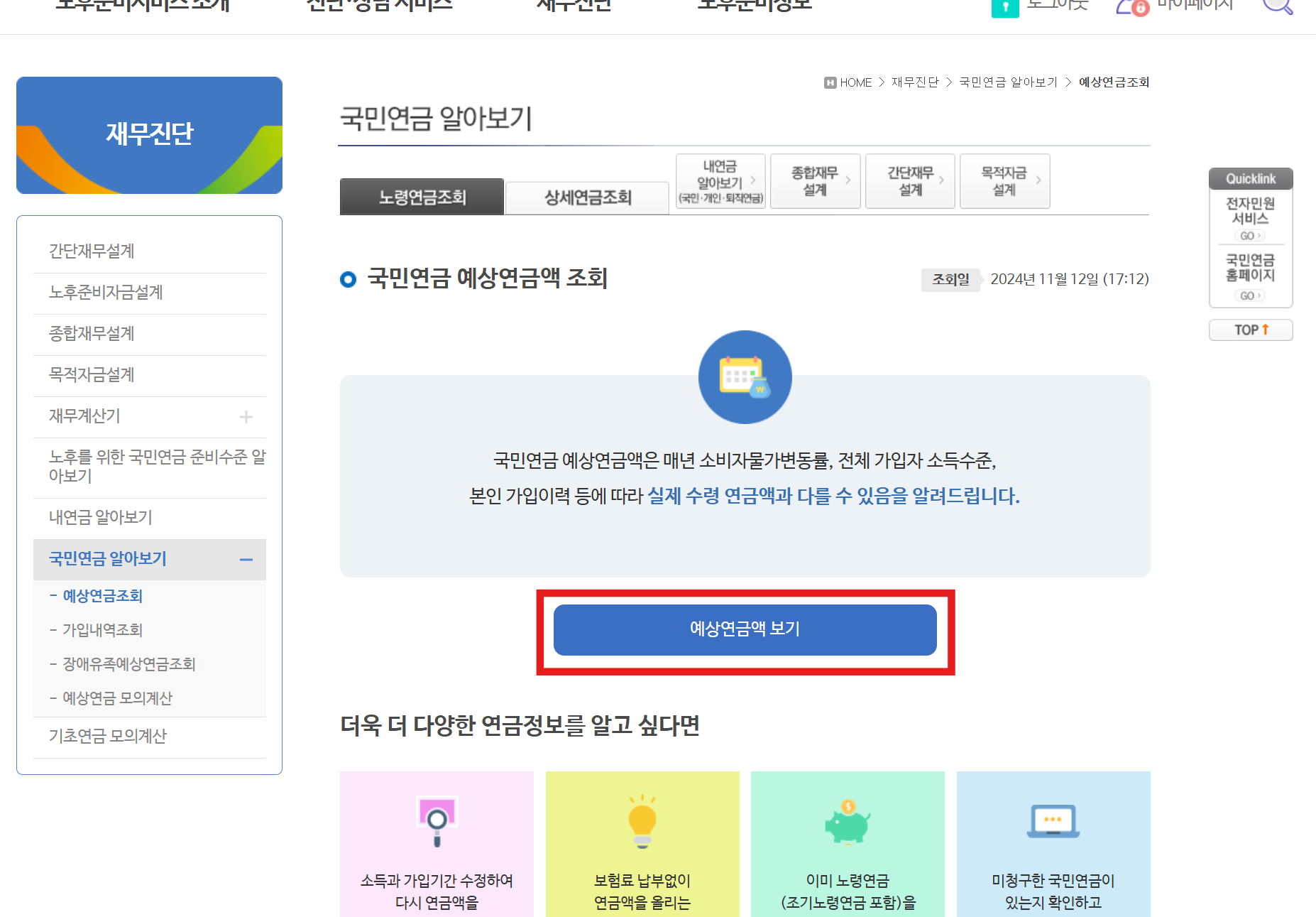 국민연금 납부액 조회