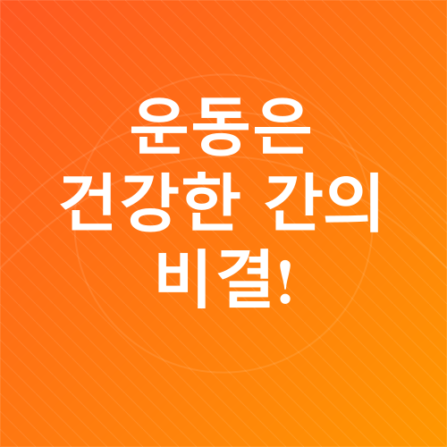간 건강_6
