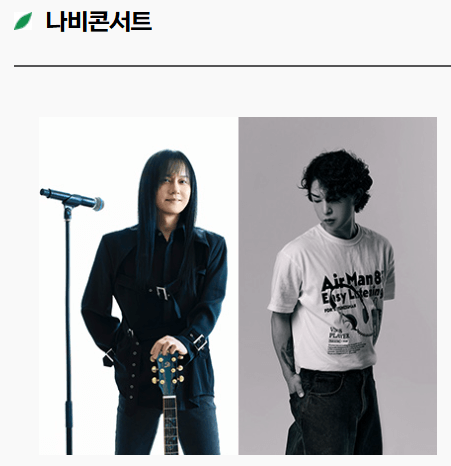 함평나비대축제 공연 초대가수 라인업