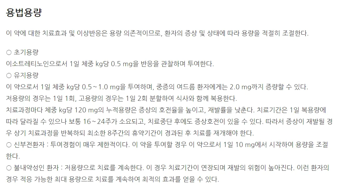 이소티논연질캡슐10mg-복용법-이미지