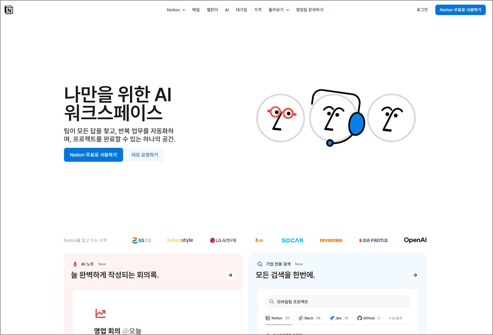 노션