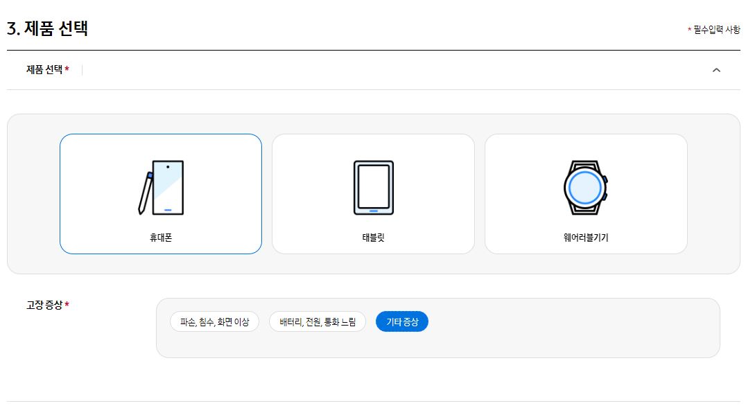 삼성전자 서비스센터 홈페이지2