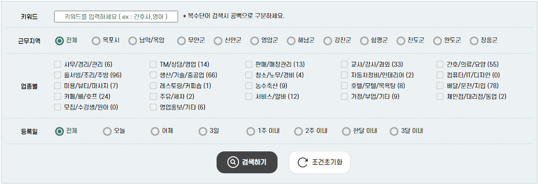 목포-일자리-검색하기