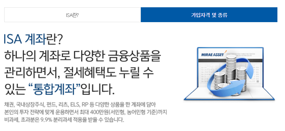 ISA 계좌 개설 방법